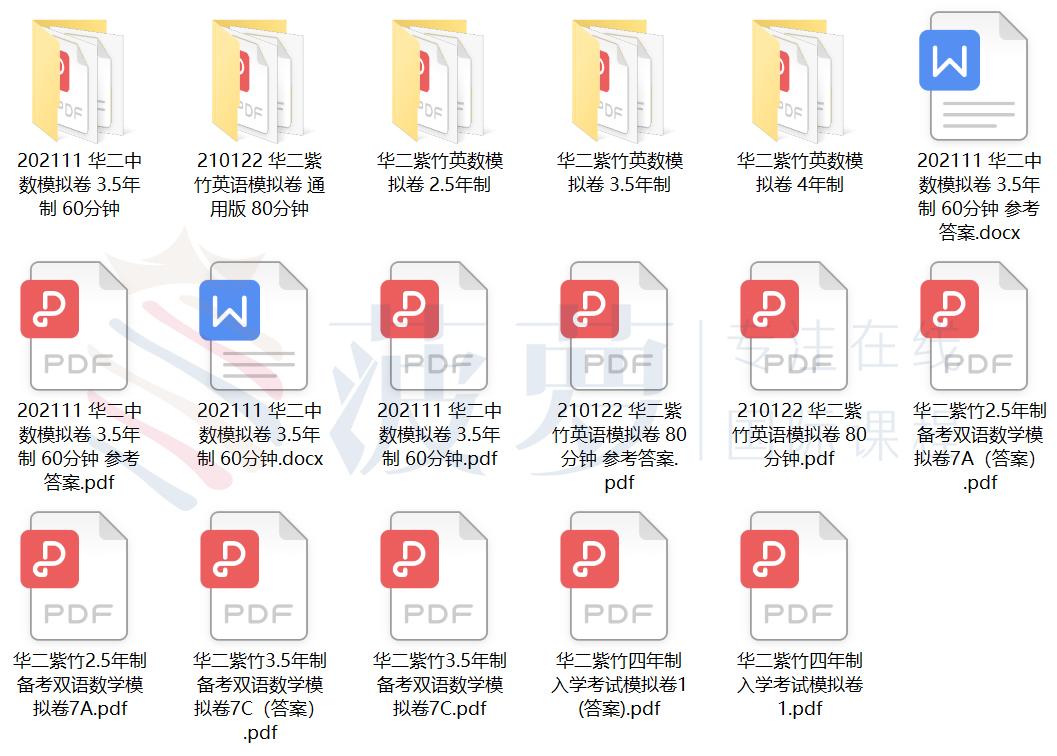 华二紫竹入学考试真题试卷