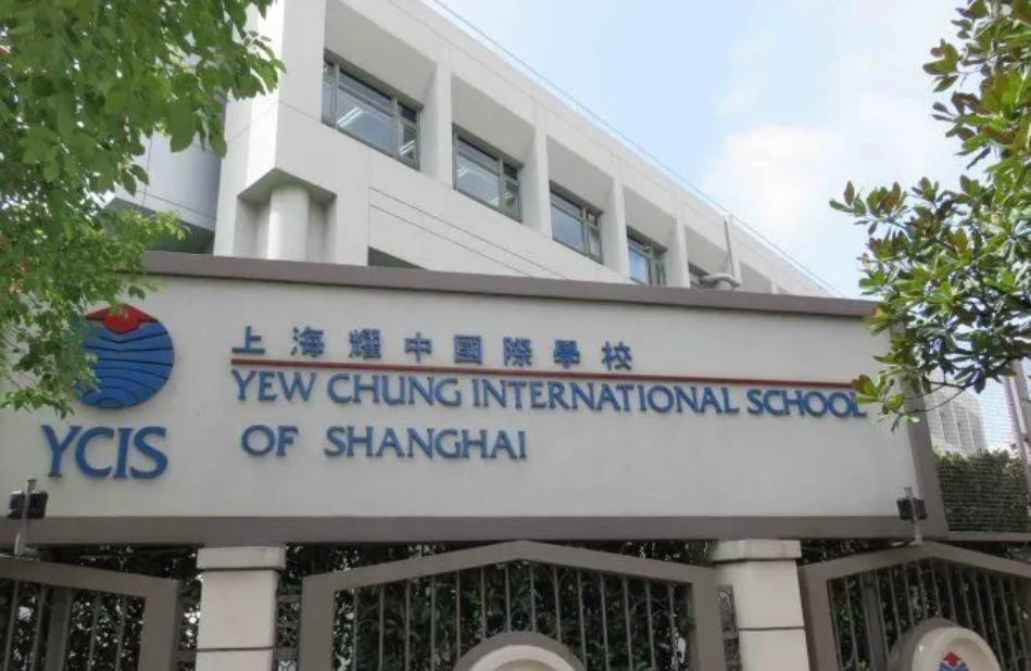 上海耀中国际学校学校