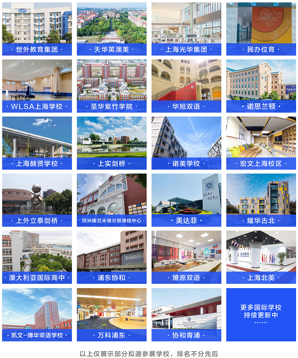 2023年上海国际学校择校展