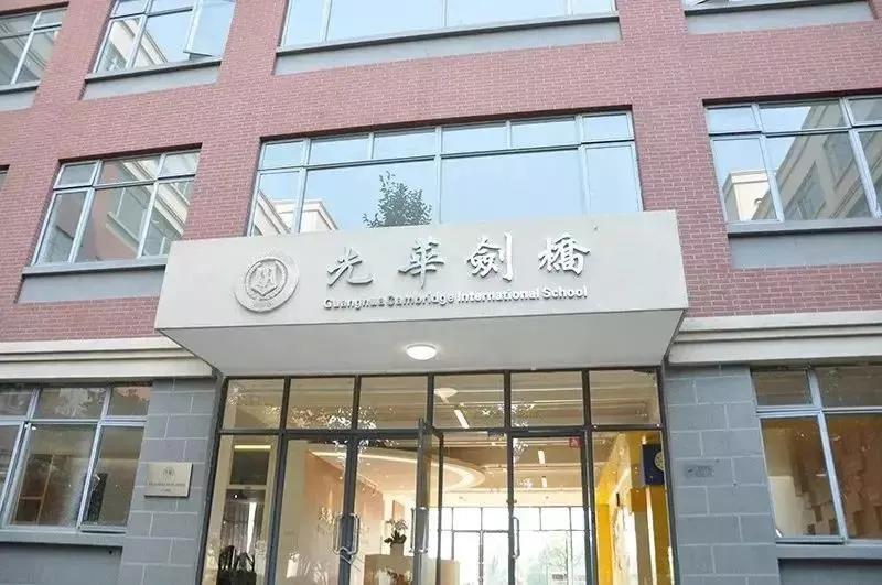 2023年上海光剑/平和/光华美高学校入学考