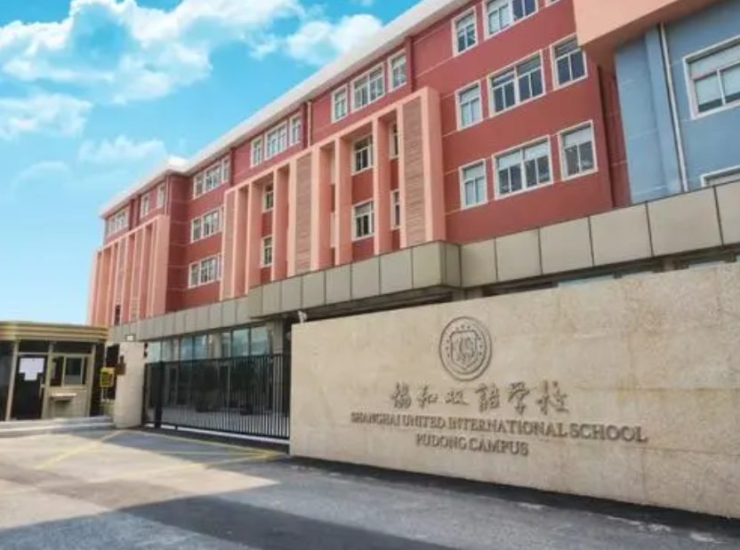 上海双语协和国际学校2023年招生简章