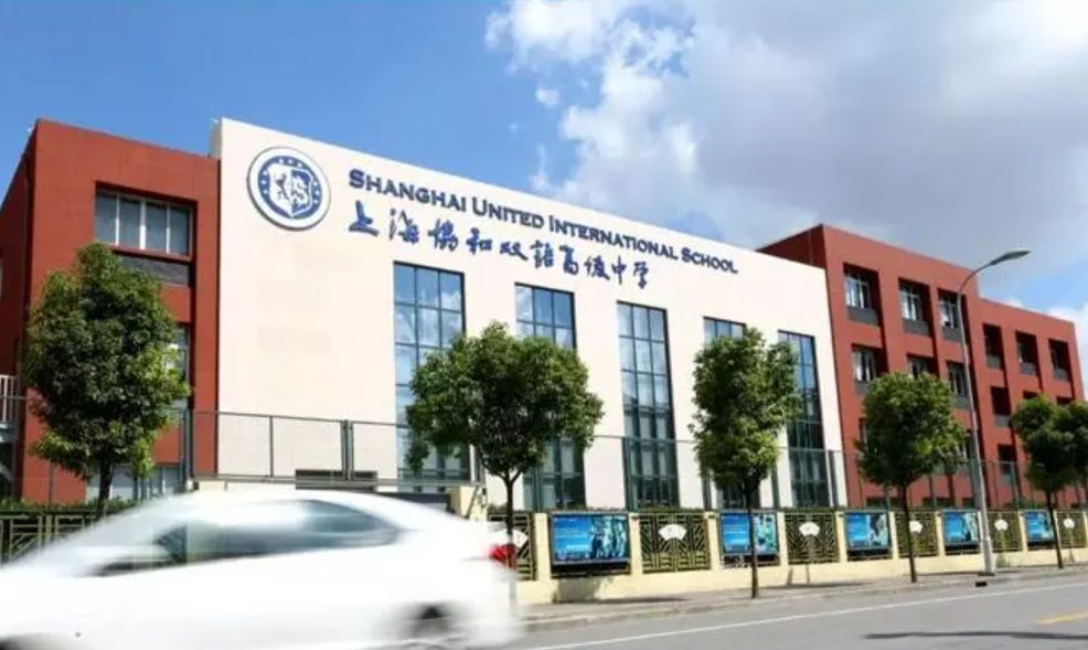 上海双语协和国际学校