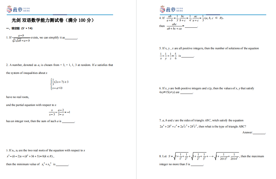 光华剑桥数学试卷