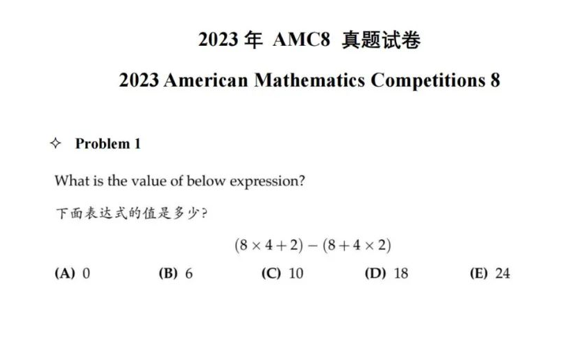 amc8真题