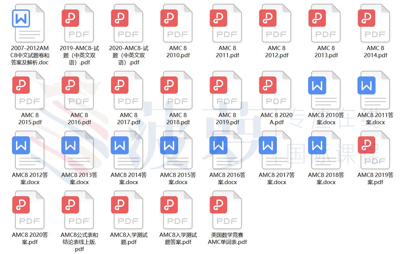 2023年AMC8真题中文试卷及答案解析PDF