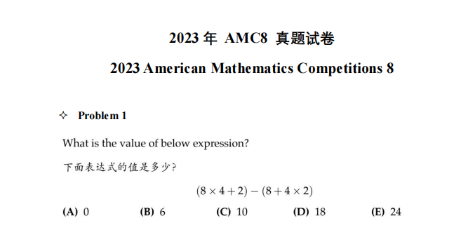 amc8真题