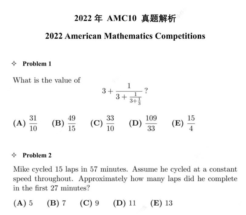 AMC10数学竞赛真题领取 | 2010-2022年AMC10数学