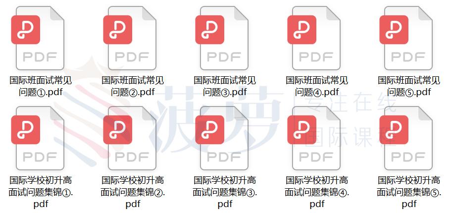 国际学校入学面试真题