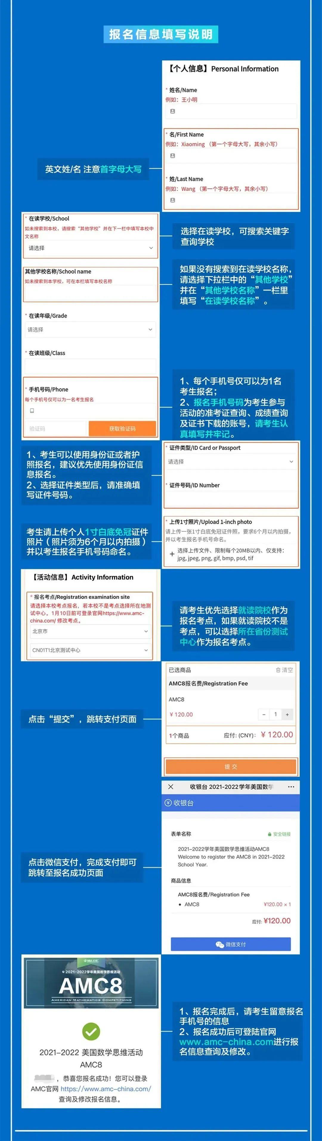 AMC中国区组委会报名流程