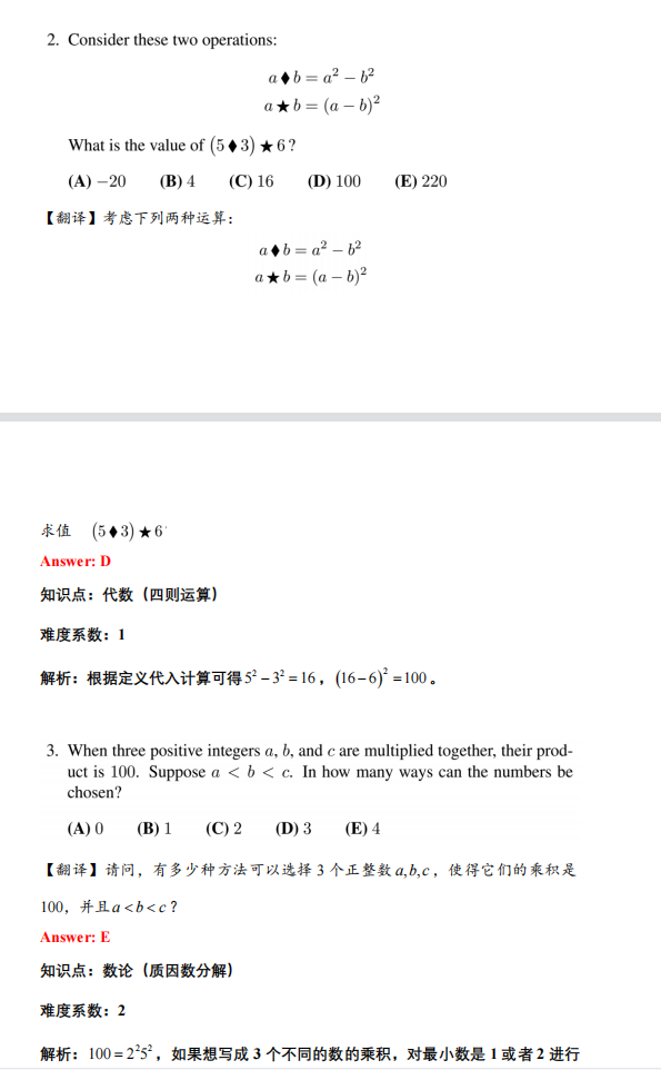 2022年amc8真题