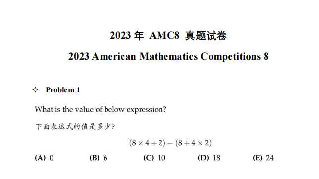 amc8真题