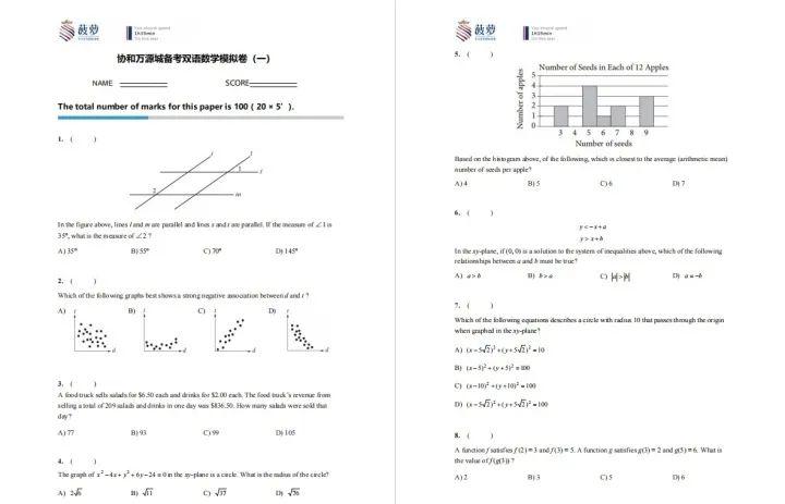 协和万源入学考试试卷