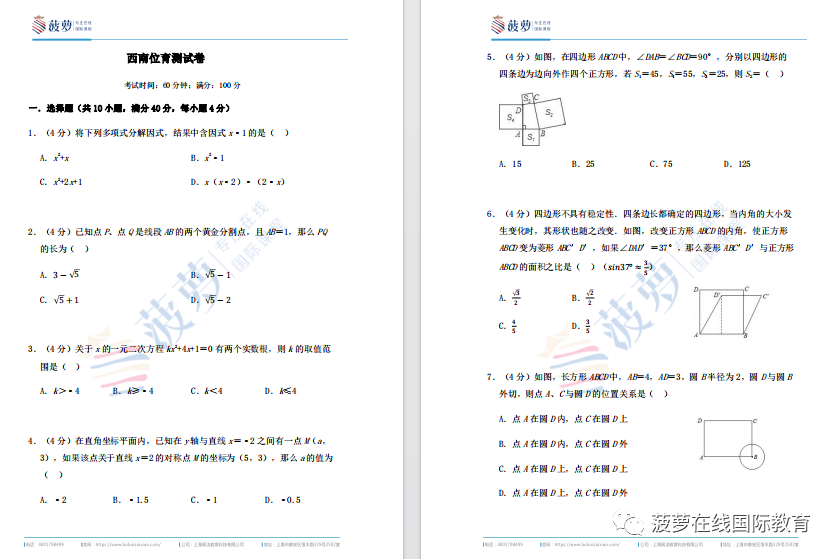 西南位育数学卷