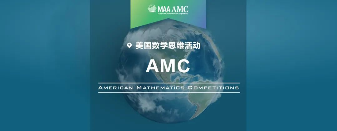 2024年AMC8数学竞赛如何报名？可以个人报名吗？附AMC8报名网址