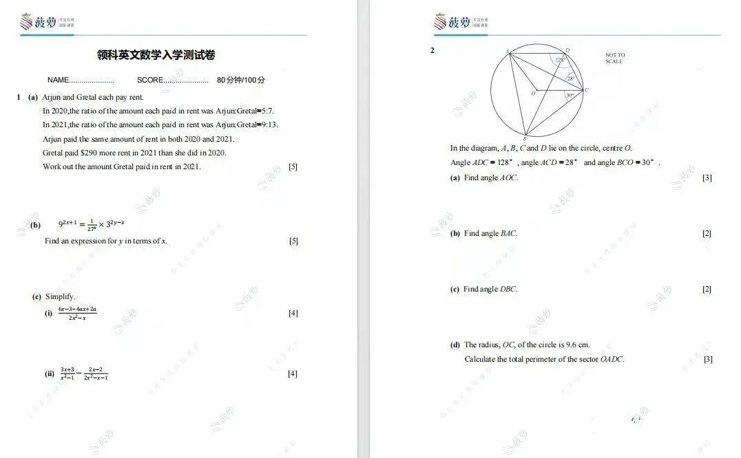 领科英语数学试卷