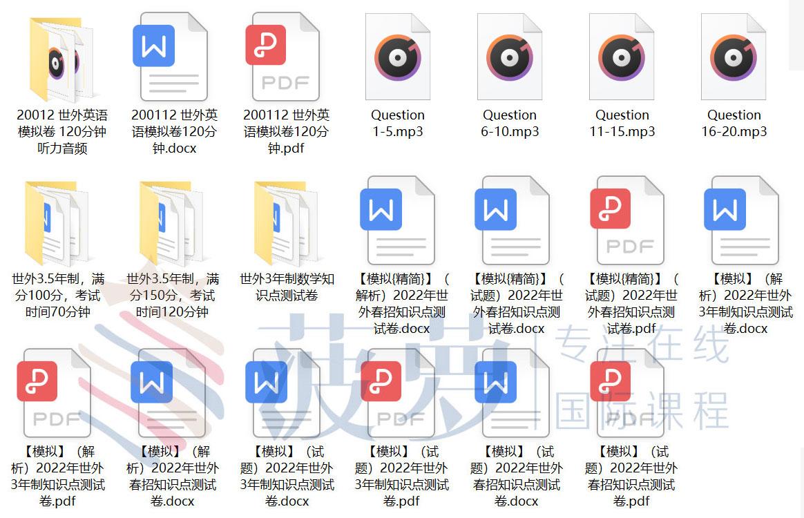 世外入学考试真题测试卷