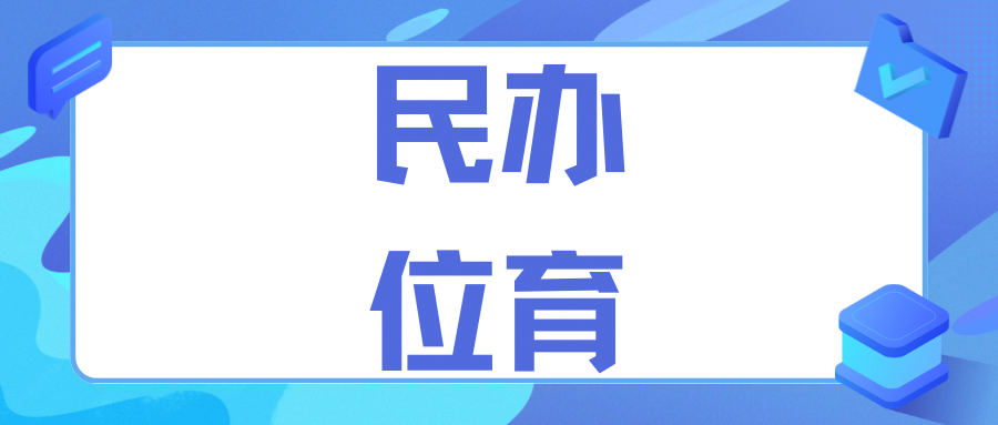 上海民办位育11月26日最新考情出炉！考试内容及难度一文整理！附入学测试卷