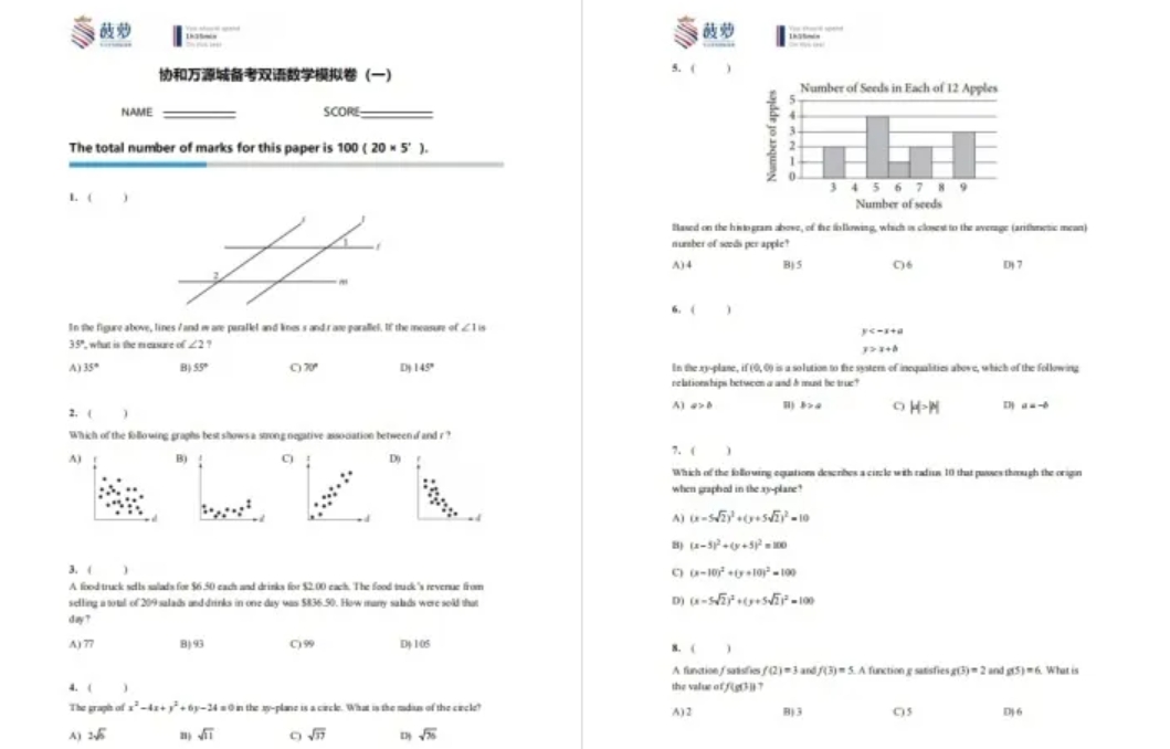 协和万源数学试卷