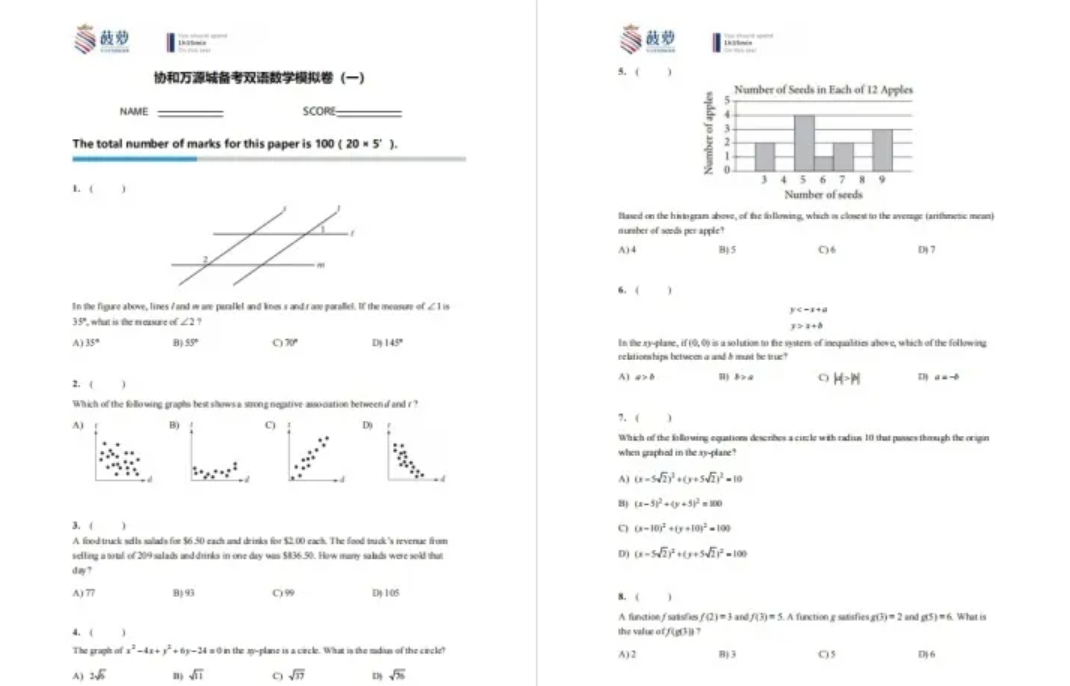 协和万源英文数学试卷