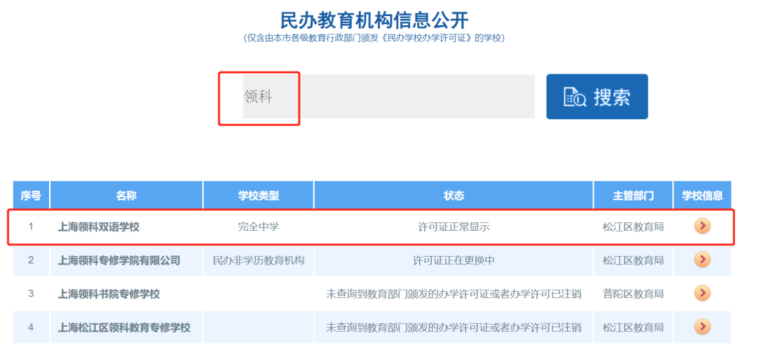 办学资质查询