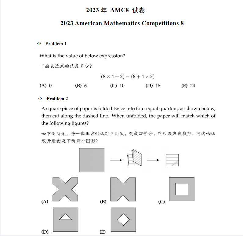 2023年amc8真题