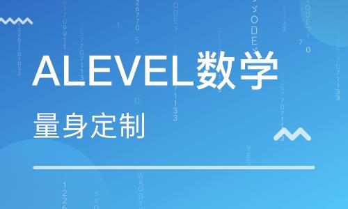 alevel数学培训