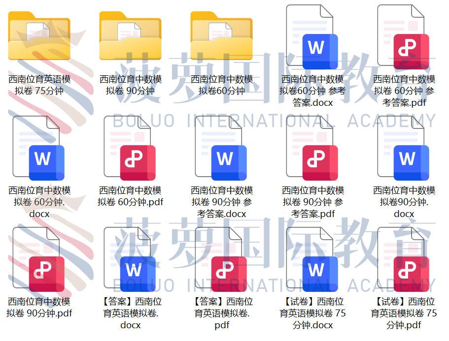 西南位育入学考试真题测试卷