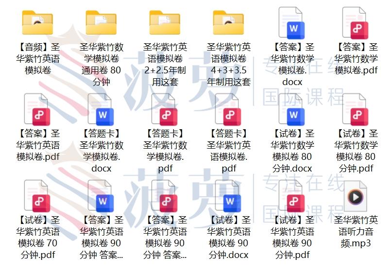 圣华紫竹入学考试真题测试卷