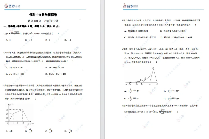 领科入学考试中文数学卷