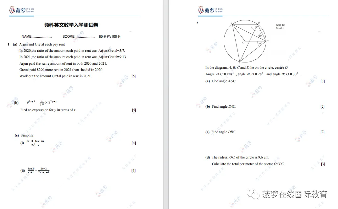 领科入学考试英文数学卷