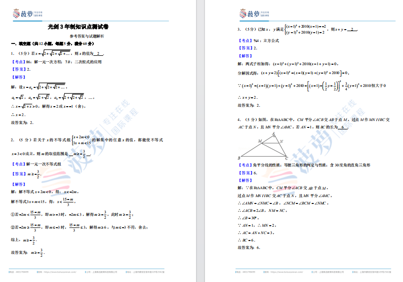 光华剑桥中文数学卷