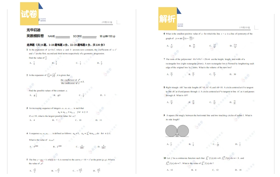 光华启迪英文数学卷