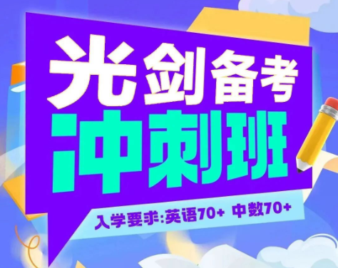 光华剑桥入学考试备考冲刺辅导班