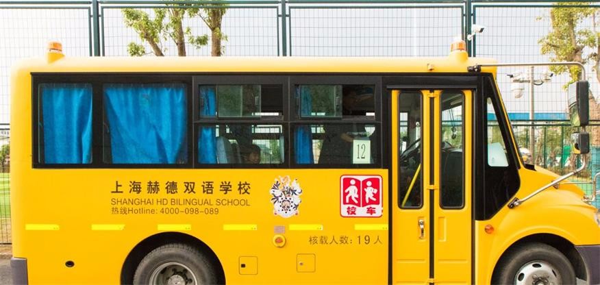 上海赫贤学校-校车