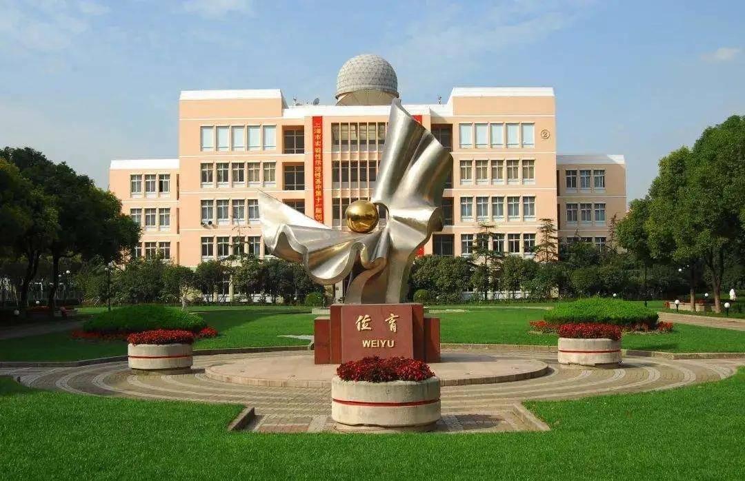 民办位育中学国际部