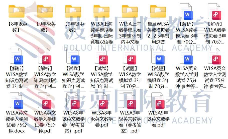 WLSA上海学校入学考试真题测试卷