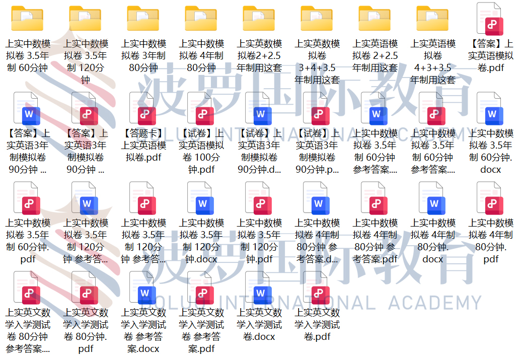 上实剑桥外国语中学入学考试真题测试卷