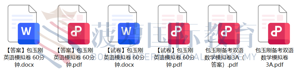 包玉刚实验学校入学考试真题测试卷