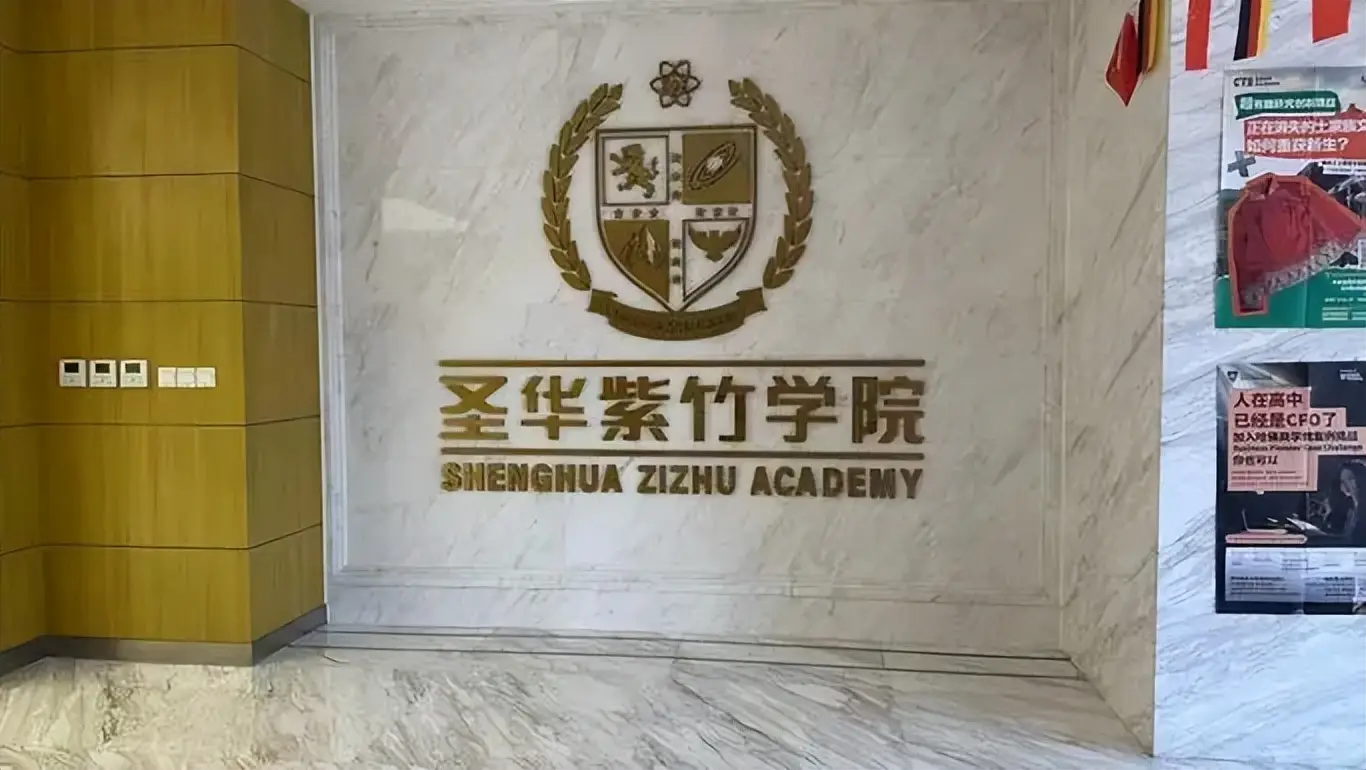 圣华紫竹学院校园实拍