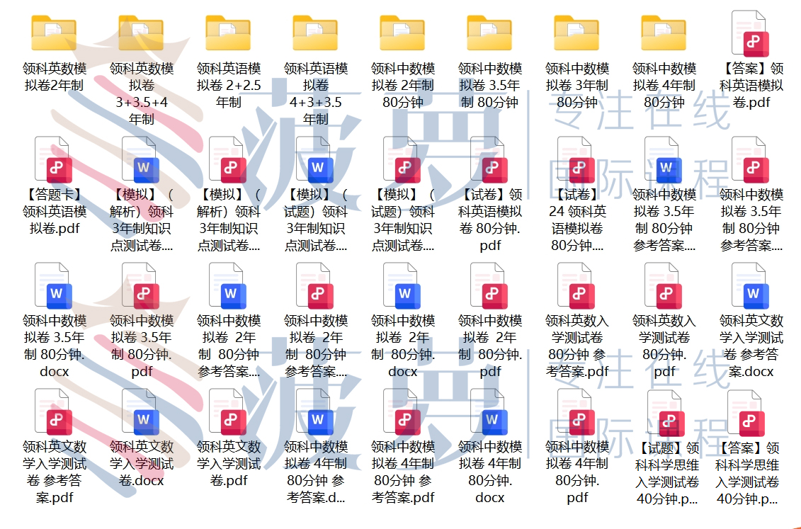 领科教育上海校区入学考试真题测试卷